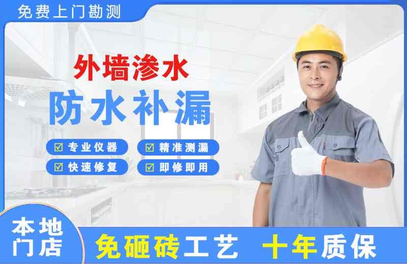 遂川外墙渗水维修