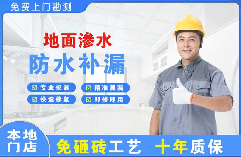 遂川地面渗水维修