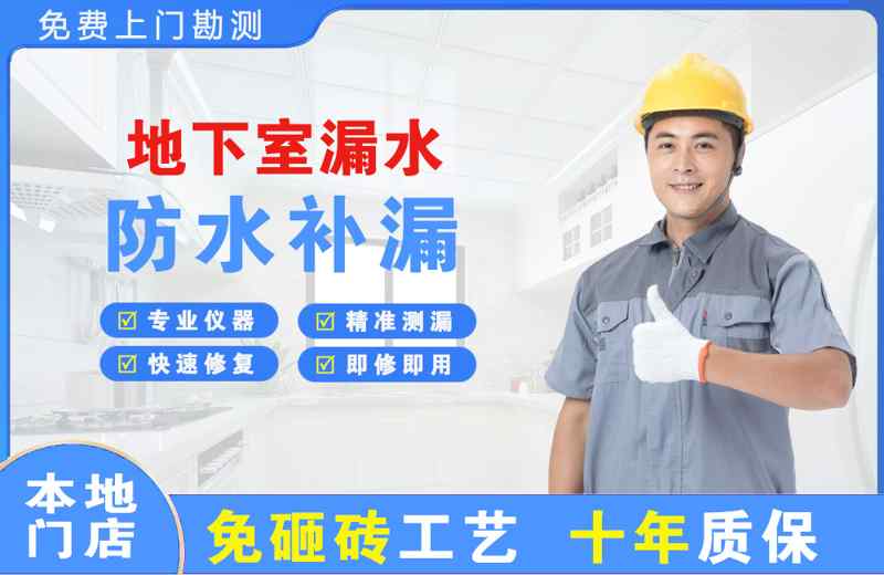 遂川地下室漏水维修