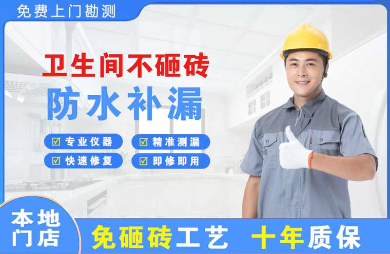 遂川卫生间不砸砖修补漏水